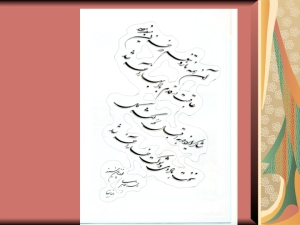 "Happy Nowrouz," a beautiful piece of calligraphy by Reza Tanha.